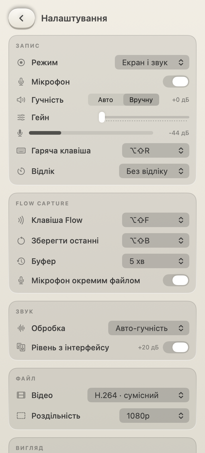 Налаштування Screen Memos: режим запису, гучність, гарячі клавіші, формати